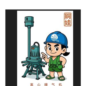 离心曝气机