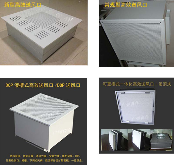 高效过滤器与高效送风口的主要区别