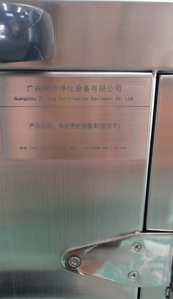 电动无菌密封下送车铭牌 无菌物品电动密封下送车