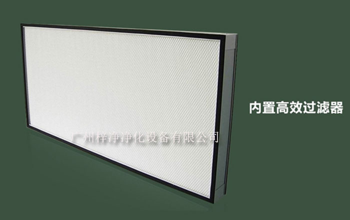 高效过滤器的性能直接影响超净工作台的过滤效果 详细探讨超净工作台高效过滤器的更换周期